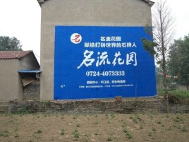 永德农村墙体广告的长尾效应
