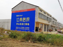 永德农村墙体广告在不同形式上面展现的不同特色