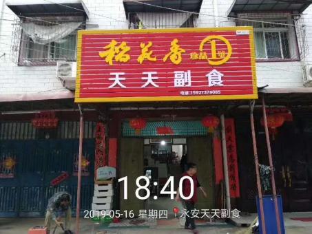 永德的门店生意好坏 差距从门头招牌开始
