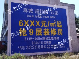 永德墙体广告为什么是企业最优选择？