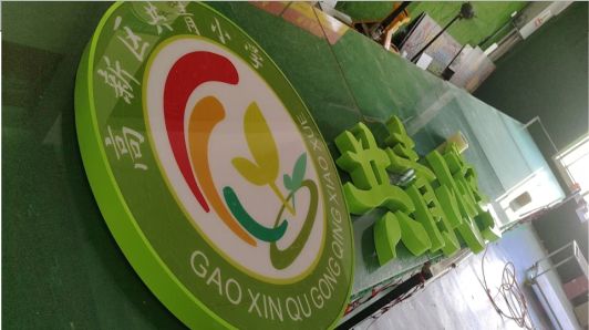 永德常见的发光字类型