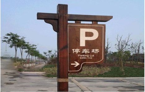 永德制作标识牌需要注意什么？