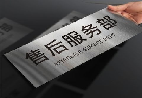 永德不锈钢腐蚀牌的制作方法。