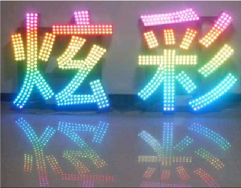 永德LED发光字开始流行的原因。